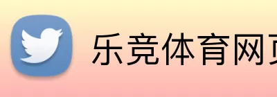 乐竞体育网页版 logo